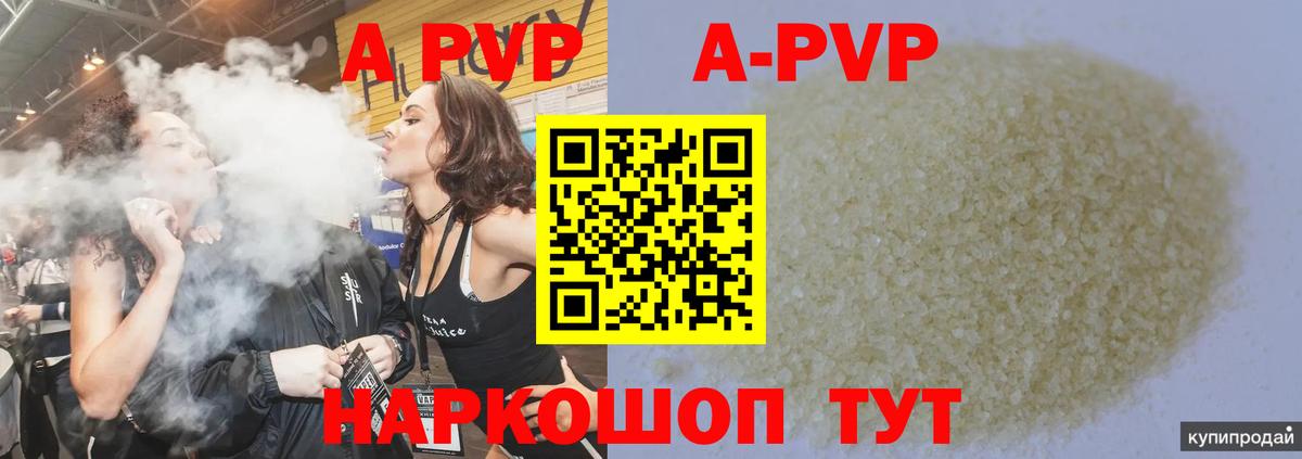 Alfa_PVP кристаллы  А ПВП VHQ  Протвино  Вход с VPN 
