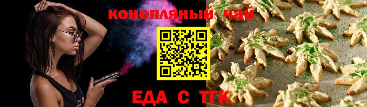 Еда ТГК конопля Протвино