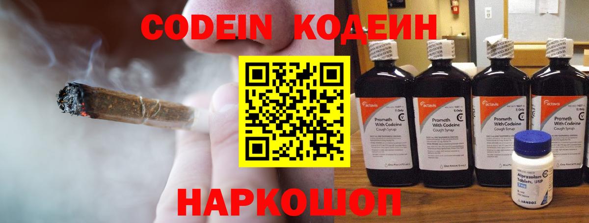 Codein напиток Lean (лин)  Вход с VPN  Кодеин Purple Drank  Протвино 
