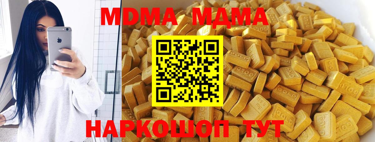 MDMA кристаллы  Вход с VPN  MDMA crystal  MDMA  Протвино 