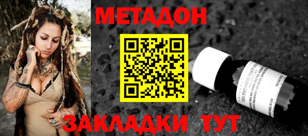 Протвино  МЕТАДОН кристалл  Вход с VPN  МЕТАДОН мёд 